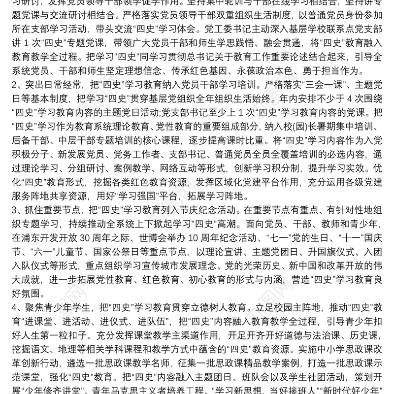 党支部四史学习教育工作方案,附工作安排和学习内容三篇