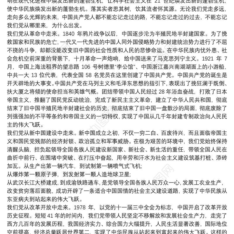 七一建党100周年党课讲稿：百年党史经验和启示三篇