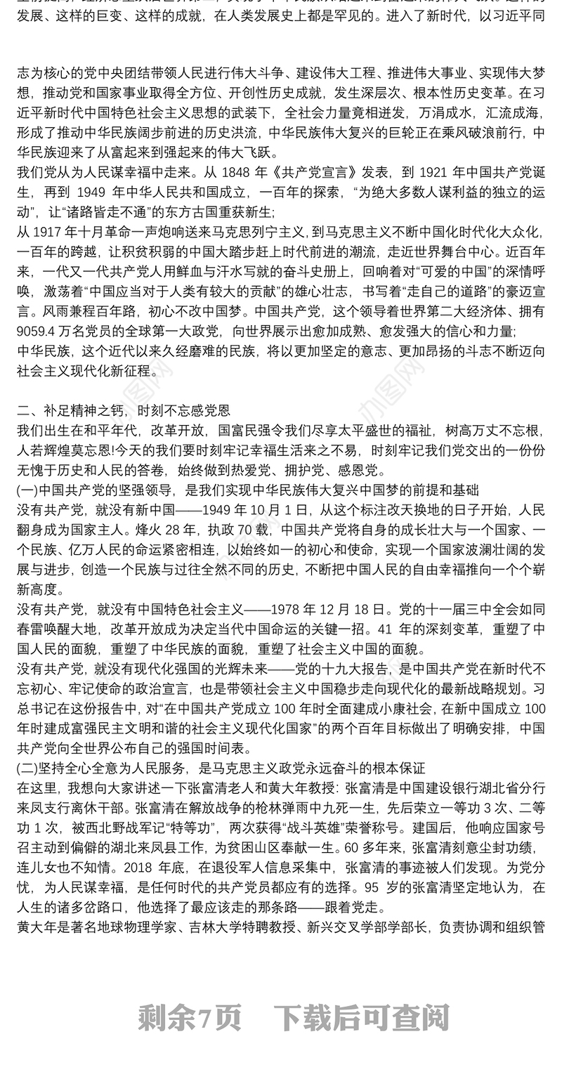 七一建党100周年党课讲稿：百年党史经验和启示三篇