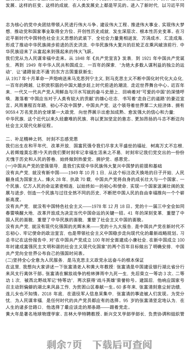 七一建党100周年党课讲稿：百年党史经验和启示三篇