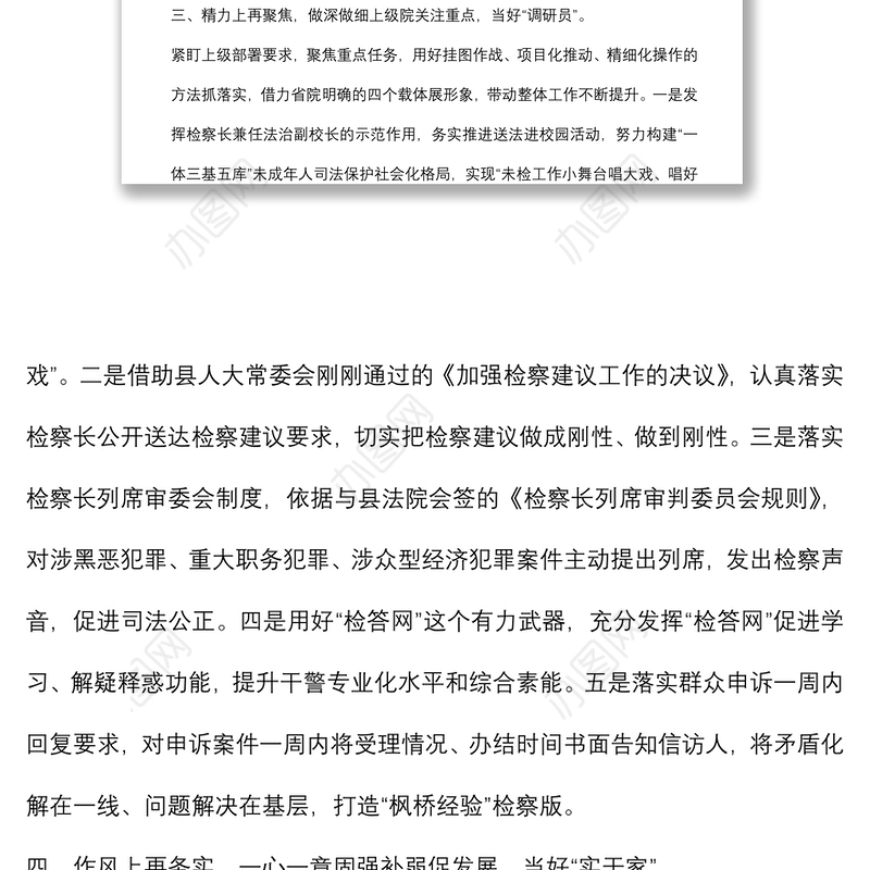 当好四种角色 大抓狠抓落实 以高昂士气务实举措扎实业绩助力全省检察工作转型发展——在全省检察长会议上的表态发言