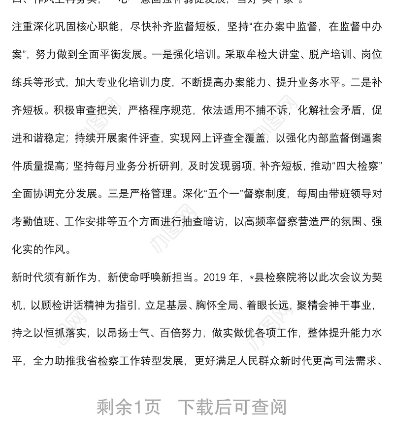 当好四种角色 大抓狠抓落实 以高昂士气务实举措扎实业绩助力全省检察工作转型发展——在全省检察长会议上的表态发言