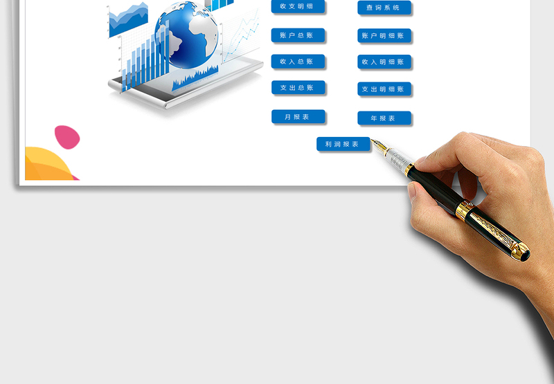 2022年餐饮酒店记账财务系统（带利润报表）免费下载