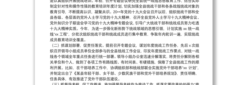 X县统一战线工作领导小组运行情况报告