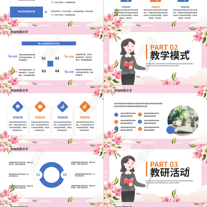 教务教学年终工作汇报总结新年计划PPT下载