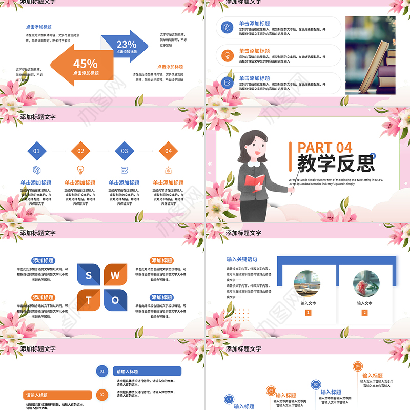 教务教学年终工作汇报总结新年计划PPT下载