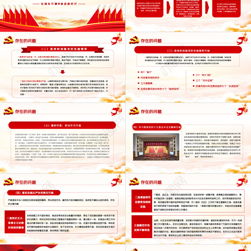 2022民主生活会“五个方面”对照检查材料PPT红色基层干部民主生活会专题党课课件模板