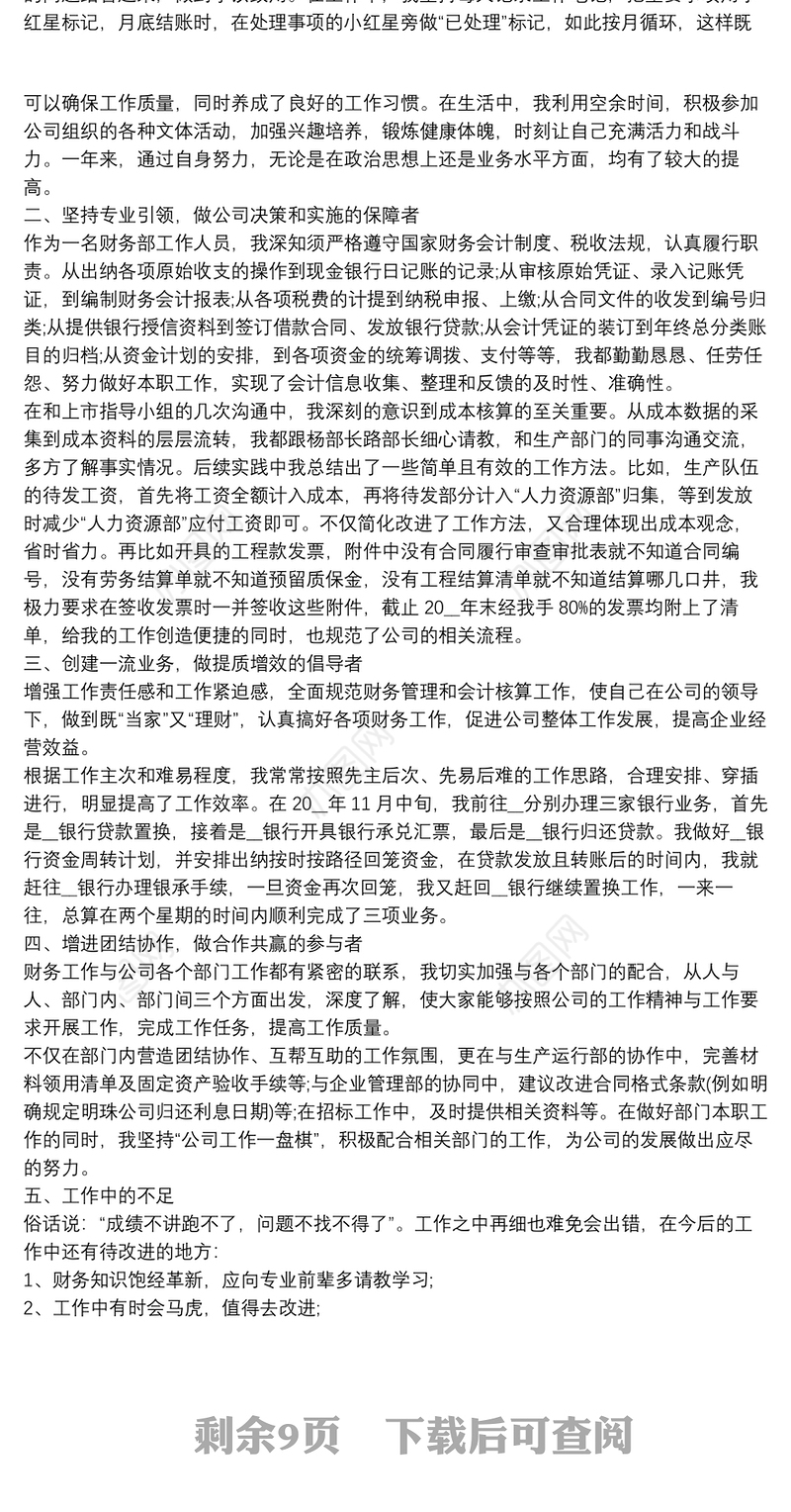公司财务部年度工作总结8篇