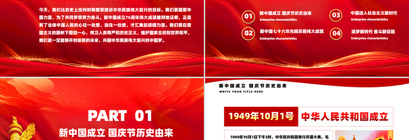 新中国成立76周年PPT盛世华诞举国同庆我爱你中国国庆节课件下载