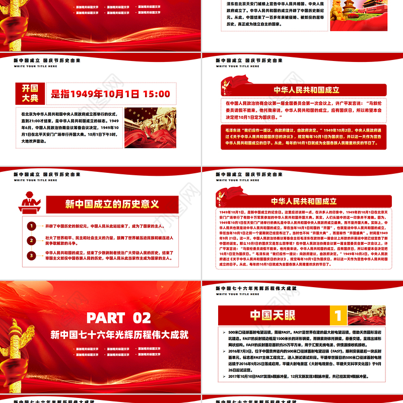 新中国成立76周年PPT盛世华诞举国同庆我爱你中国国庆节课件下载