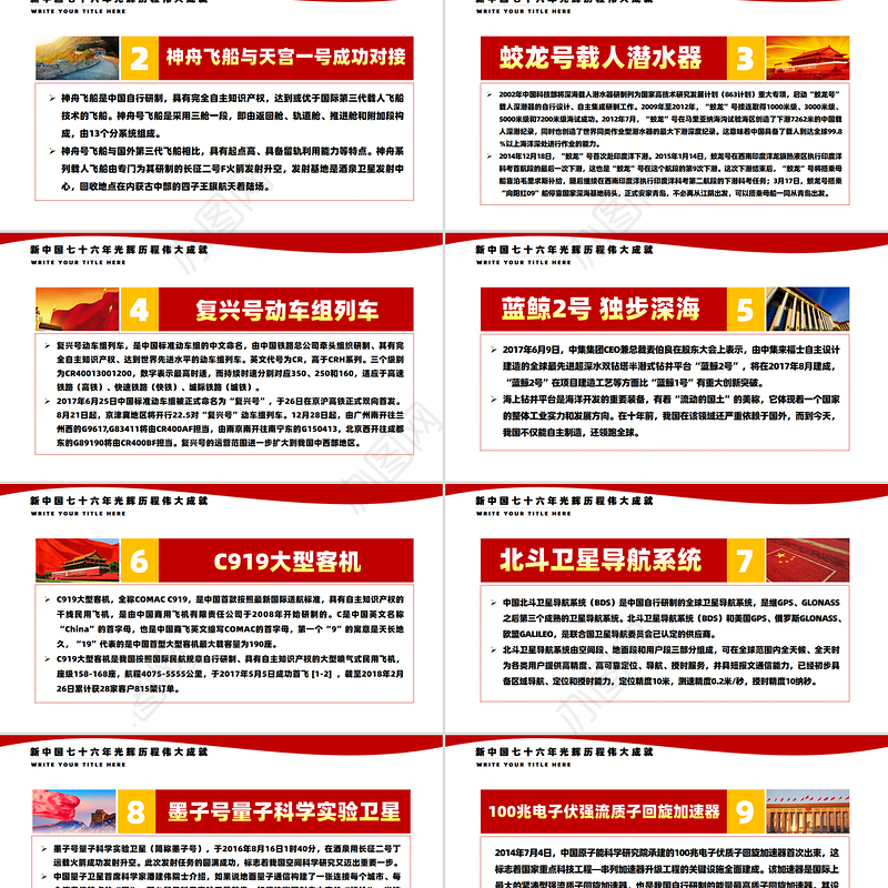 新中国成立76周年PPT盛世华诞举国同庆我爱你中国国庆节课件下载