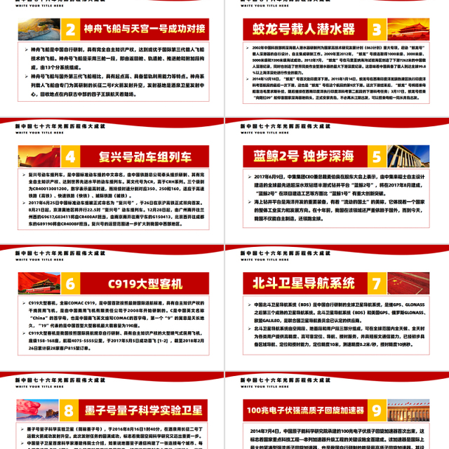 新中国成立76周年PPT盛世华诞举国同庆我爱你中国国庆节课件下载