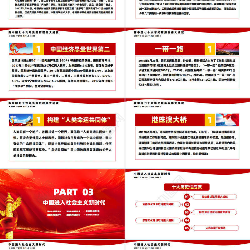 新中国成立76周年PPT盛世华诞举国同庆我爱你中国国庆节课件下载