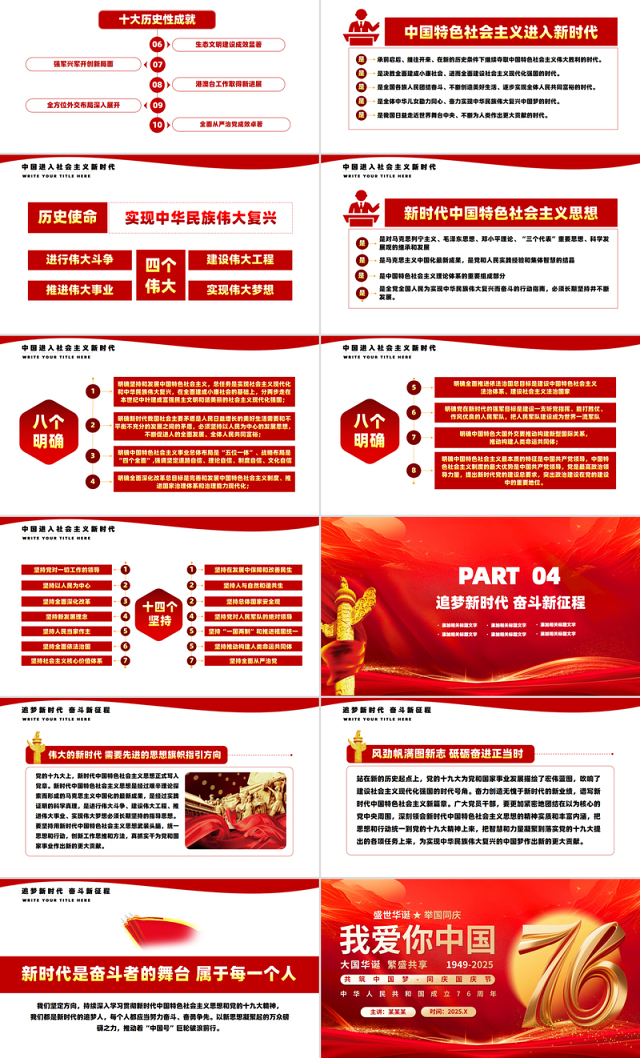 新中国成立76周年PPT盛世华诞举国同庆我爱你中国国庆节课件下载