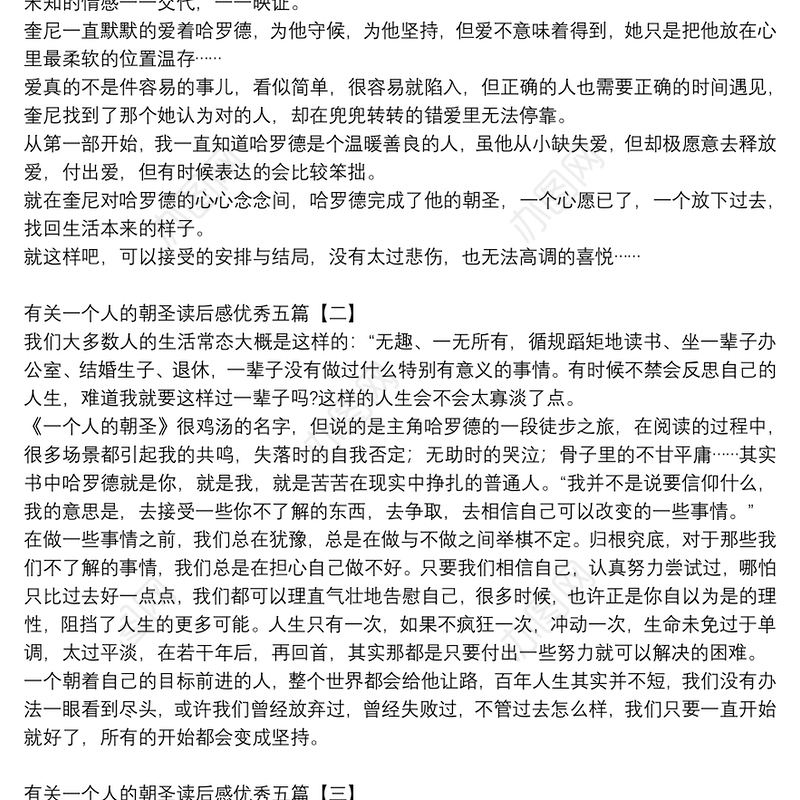 有关一个人的朝圣读后感优秀五篇