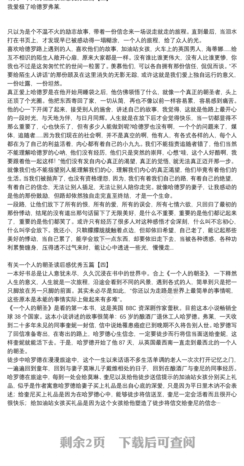 有关一个人的朝圣读后感优秀五篇