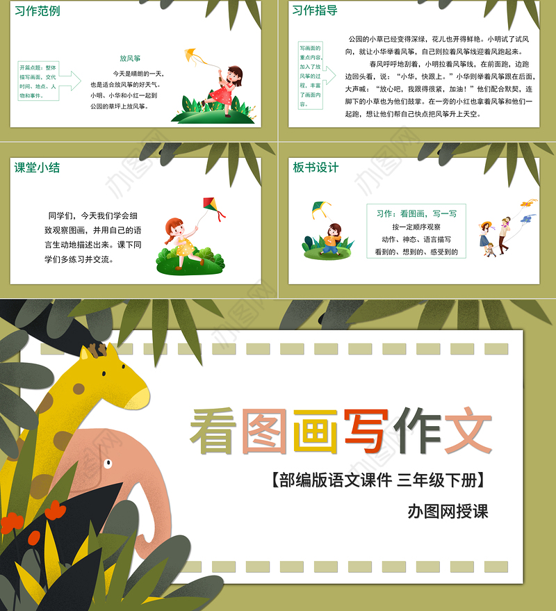 2022看图画写作文PPT习作小学三年级语文下册部编人教版教学课件