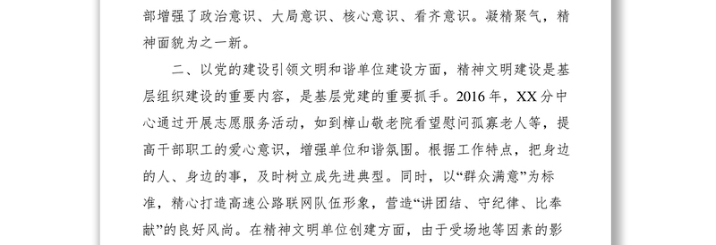 2021【典型经验】关于加强基层组织建设的几点做法