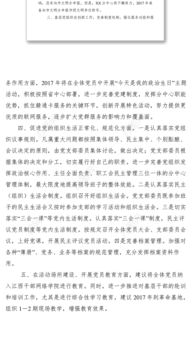 2021【典型经验】关于加强基层组织建设的几点做法