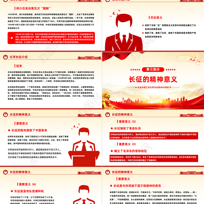 2023长征胜利97周年PPT红色党政风长征精神永芳光芒纪念中国工农红军长征胜利87周年专题党课课件模板下载