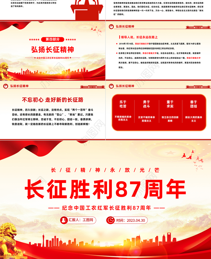 2023长征胜利97周年PPT红色党政风长征精神永芳光芒纪念中国工农红军长征胜利87周年专题党课课件模板下载