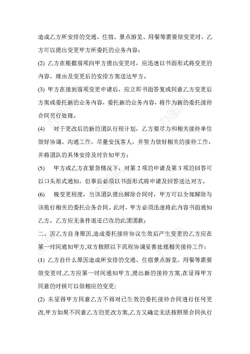 旅行社旅游合作协议书