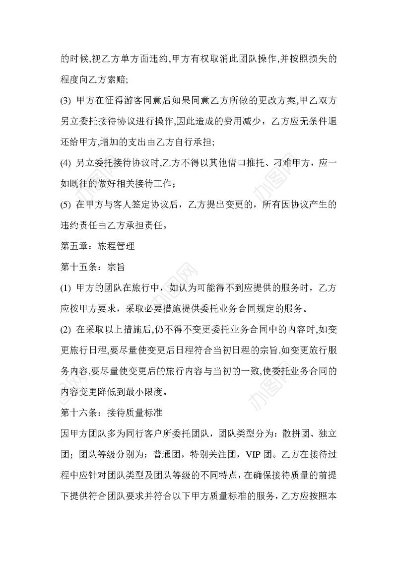 旅行社旅游合作协议书