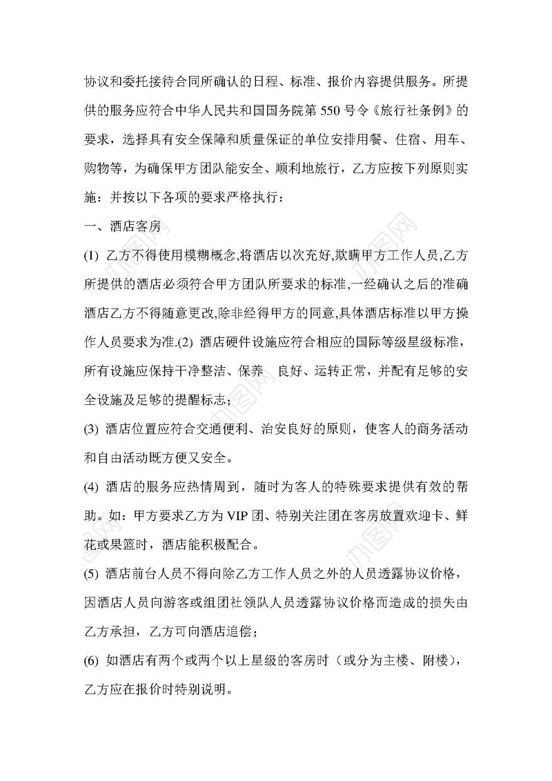 旅行社旅游合作协议书