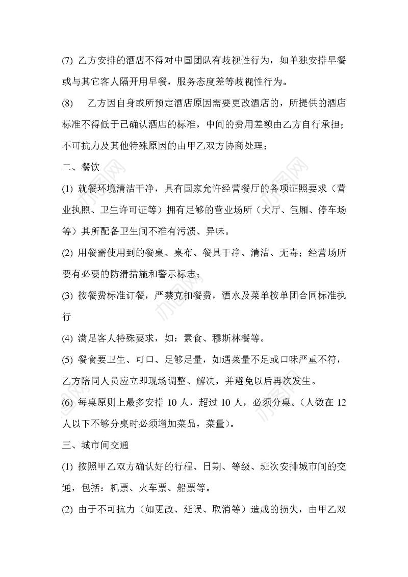 旅行社旅游合作协议书