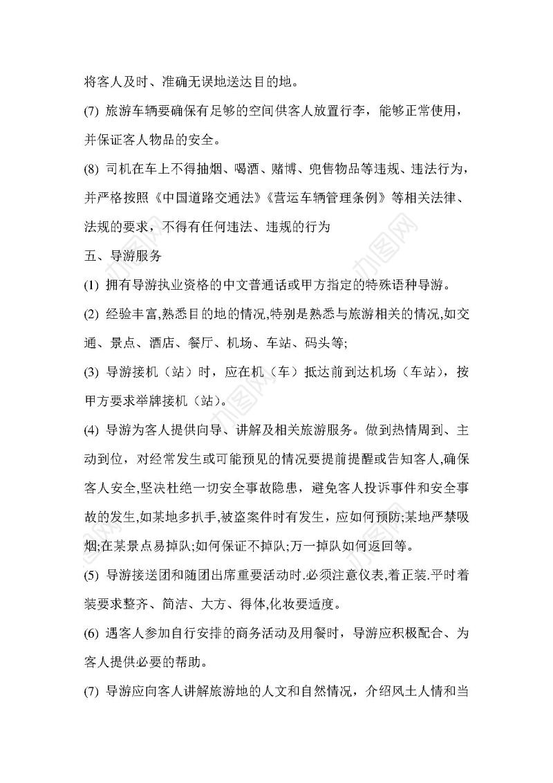 旅行社旅游合作协议书