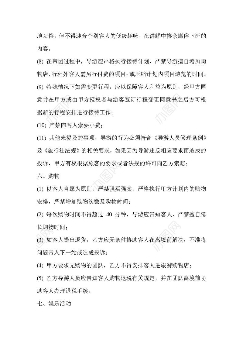 旅行社旅游合作协议书