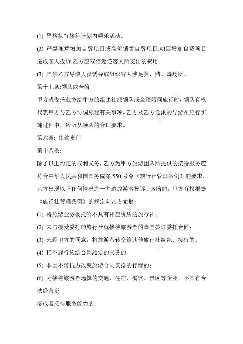 旅行社旅游合作协议书