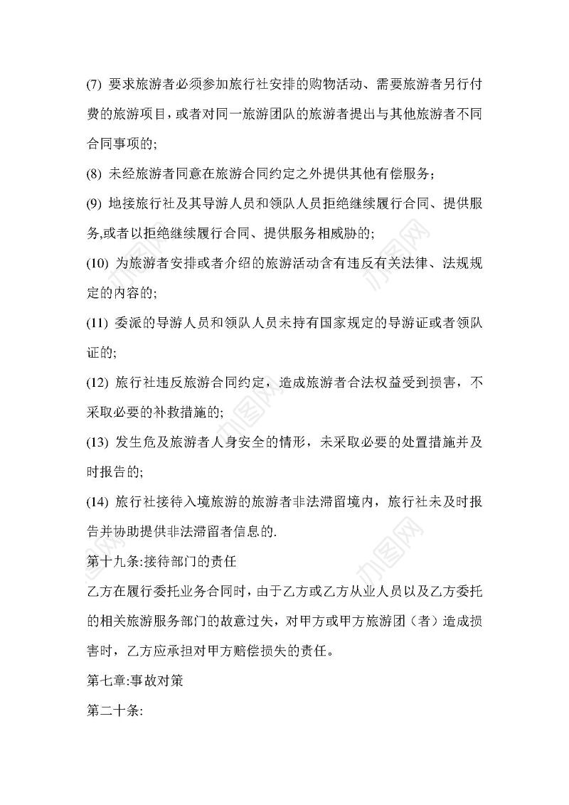 旅行社旅游合作协议书