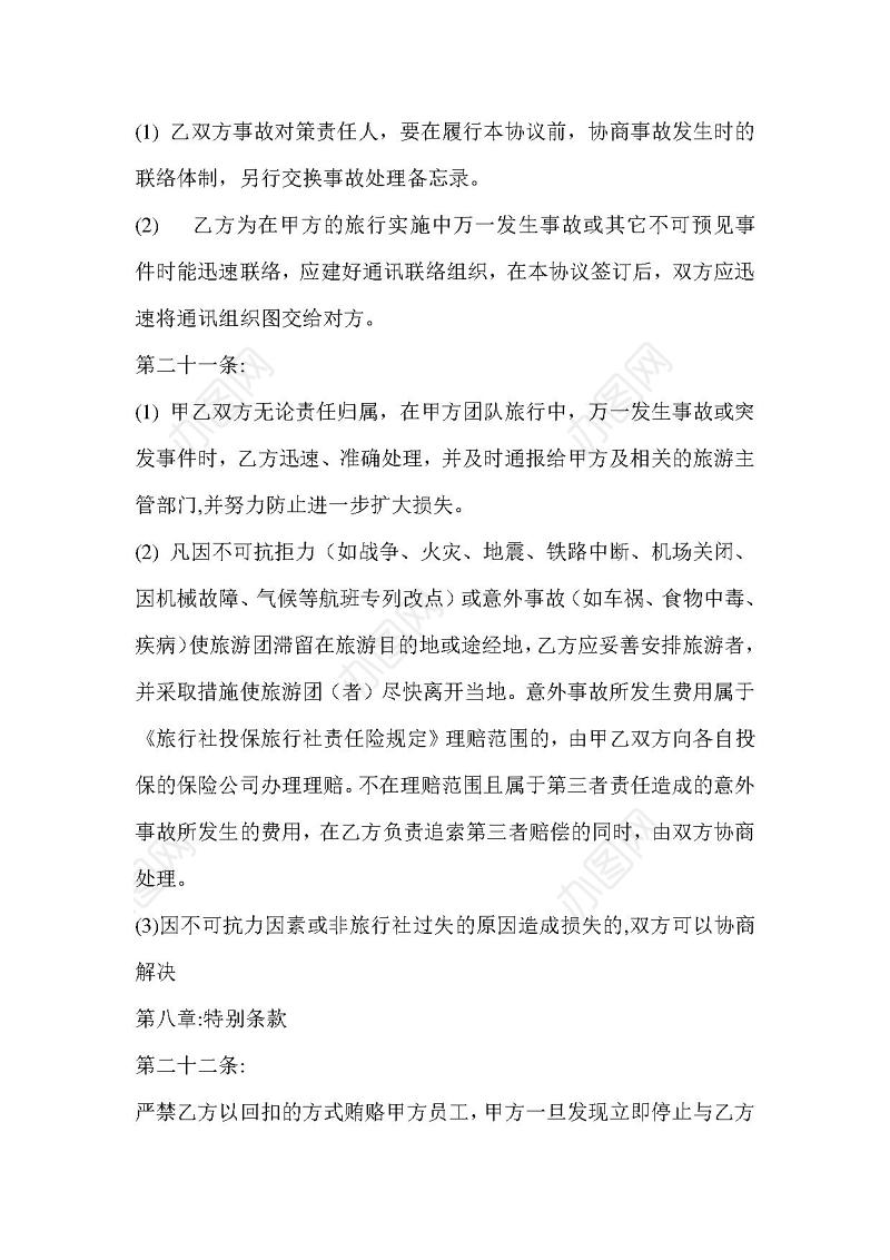 旅行社旅游合作协议书