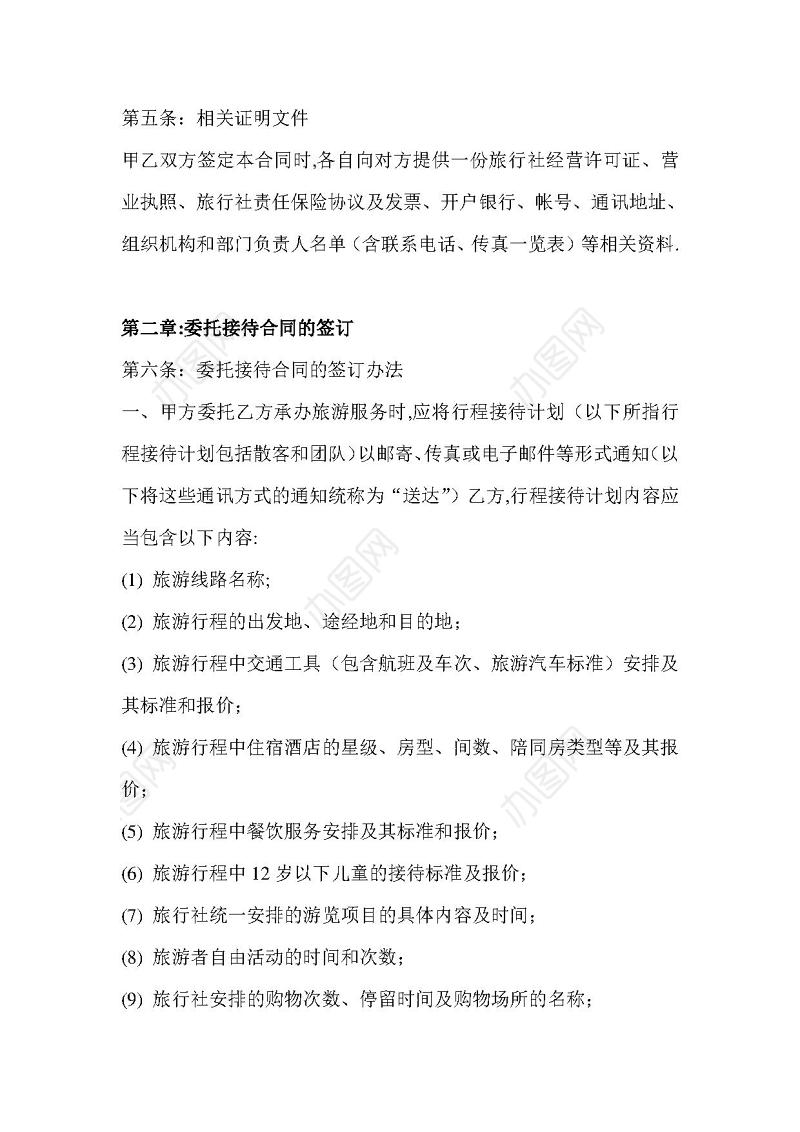 旅行社旅游合作协议书