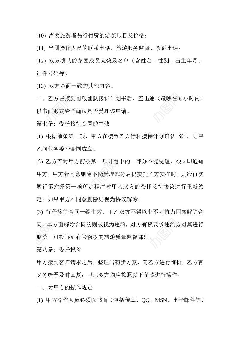 旅行社旅游合作协议书