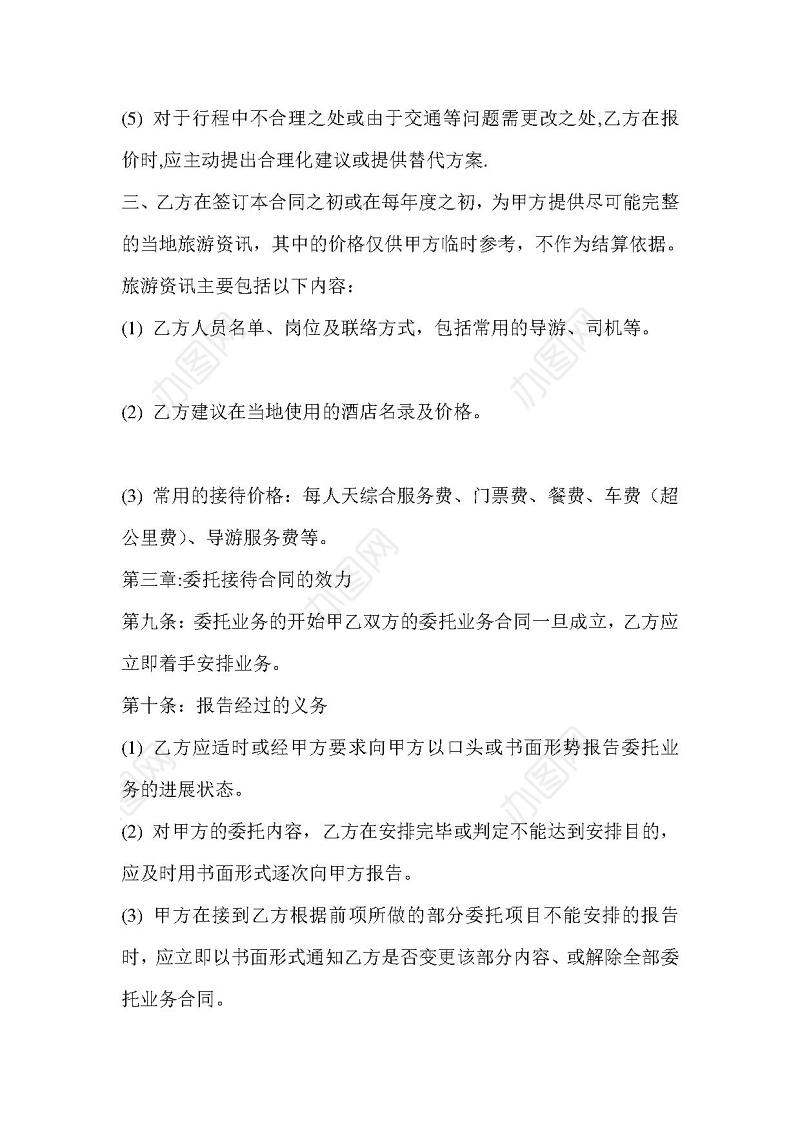 旅行社旅游合作协议书
