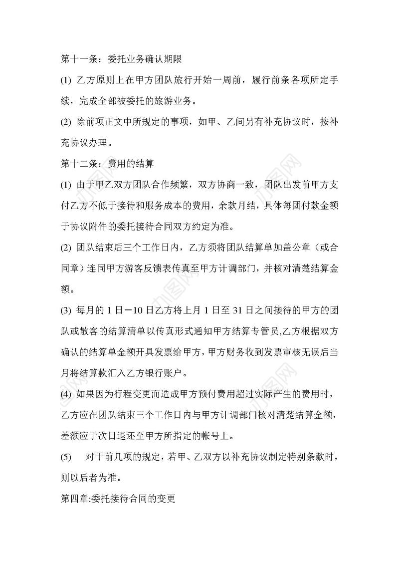 旅行社旅游合作协议书