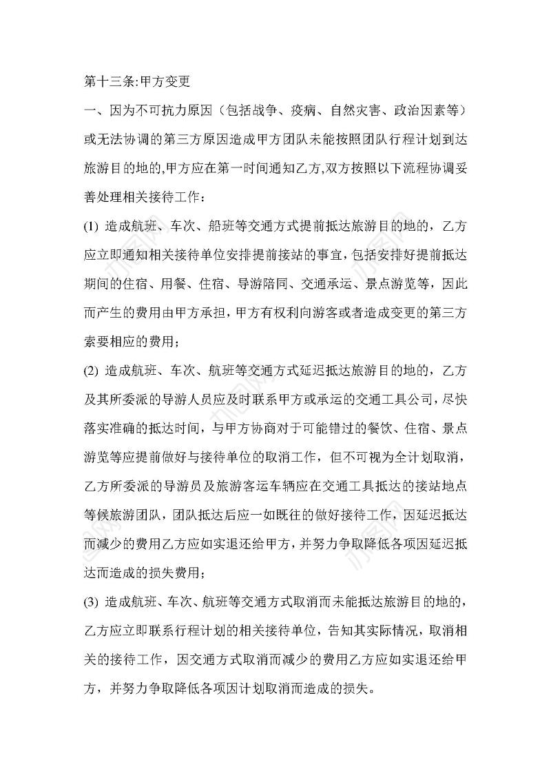 旅行社旅游合作协议书