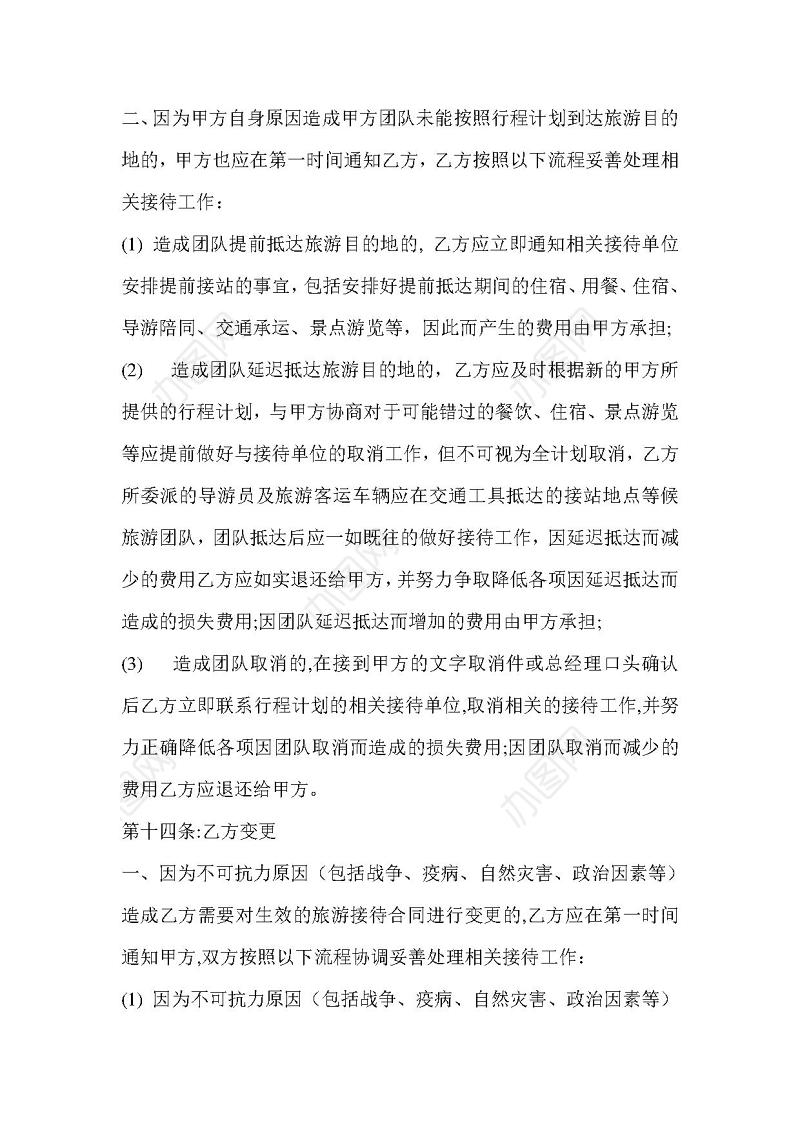 旅行社旅游合作协议书