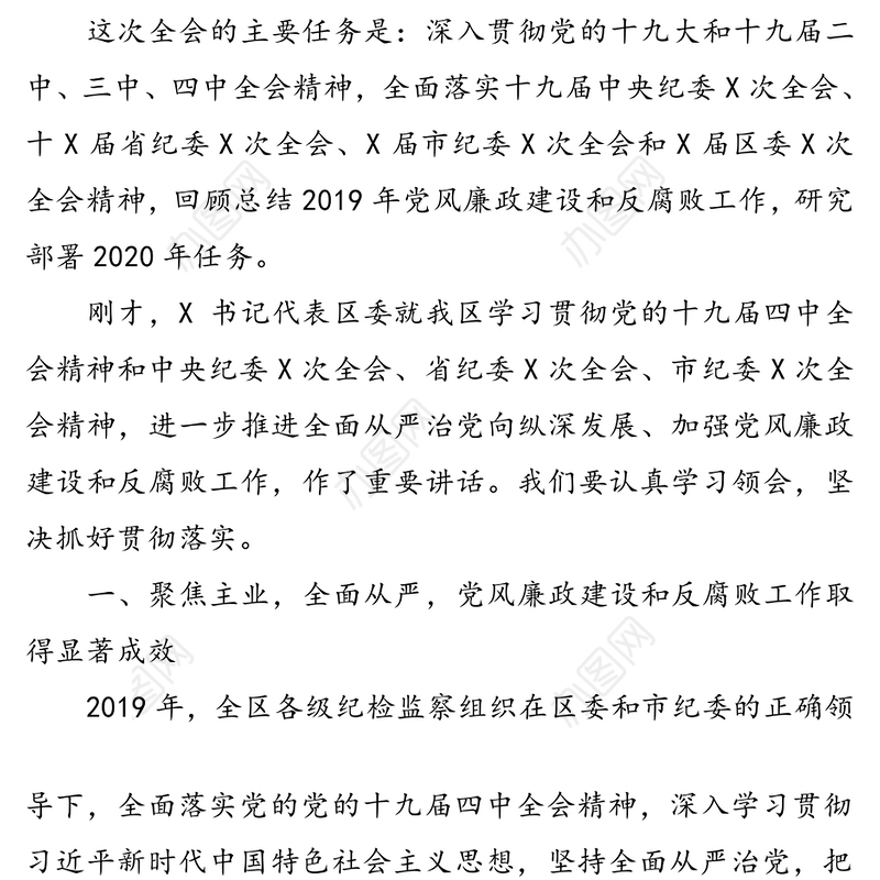 纪委全会讲话推动全面从严治党向纵深发展