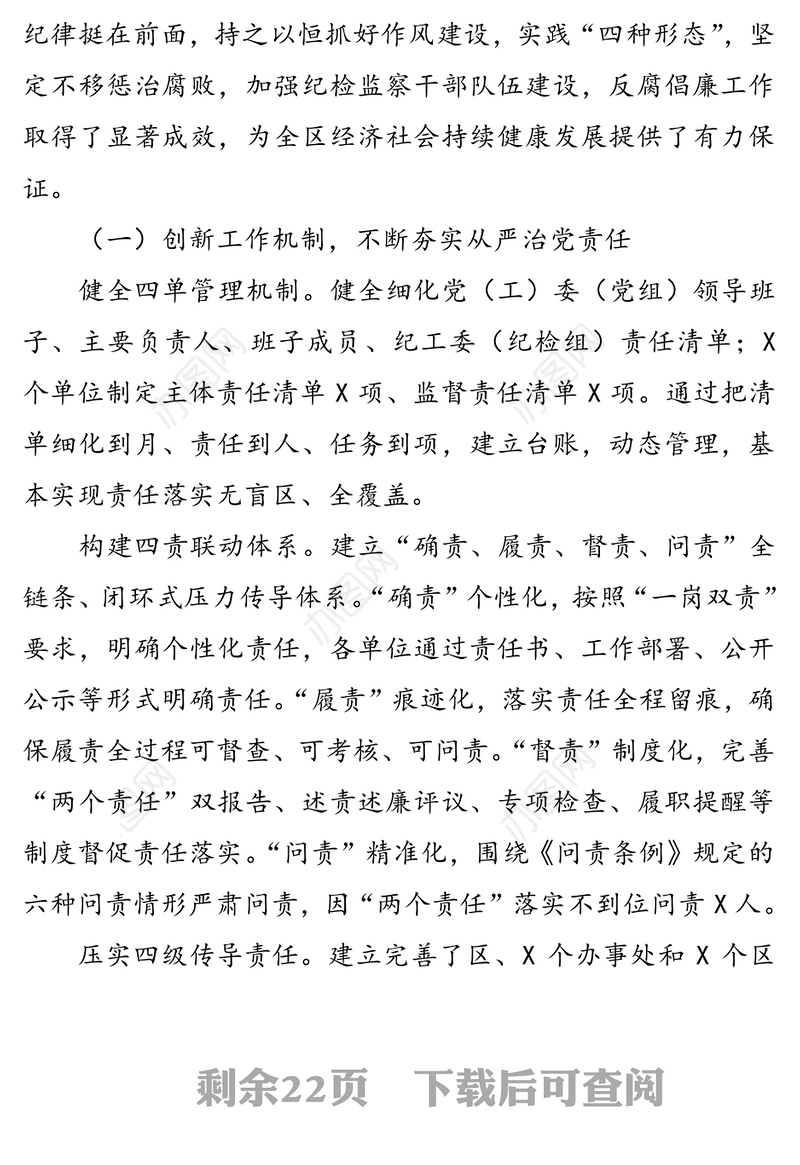 纪委全会讲话推动全面从严治党向纵深发展