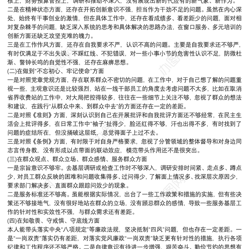 民主社会主义|民主生活会综合报告6篇