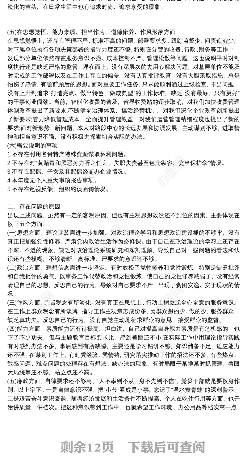 民主社会主义|民主生活会综合报告6篇