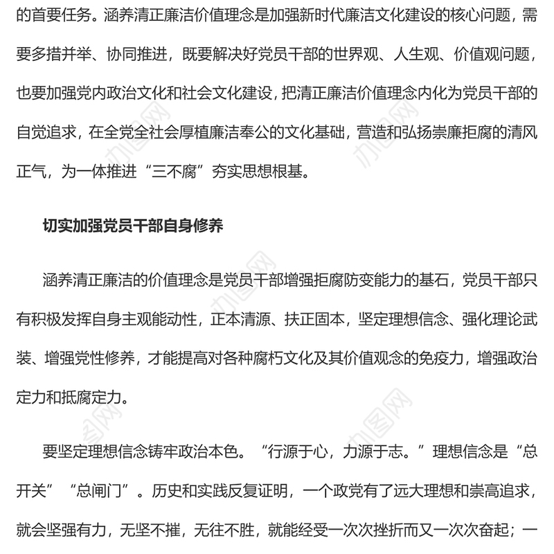 2022涵养清正廉洁价值理念坚持一体推进“三不腐”PPT红色简洁基层党组织党支部反腐倡廉党风廉政建设微党课课件(讲稿)
