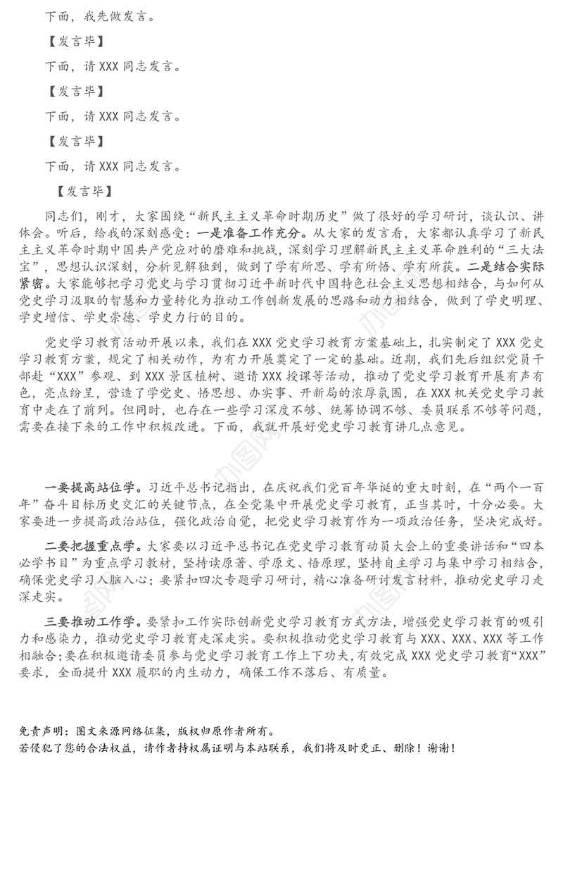 在党史学习教育专题研讨会上的主持词