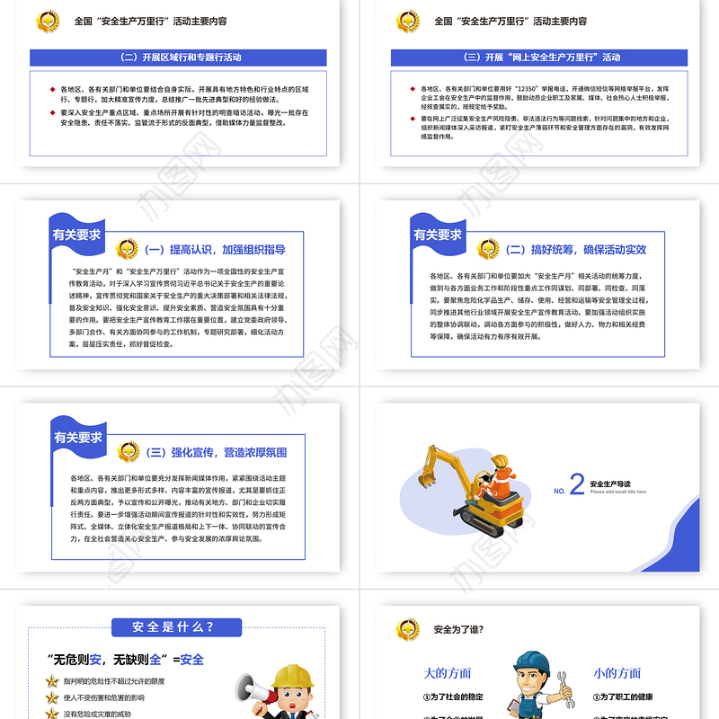 2019年第十八个全国安全生产月清新简约蓝色安全生产月PPT模板