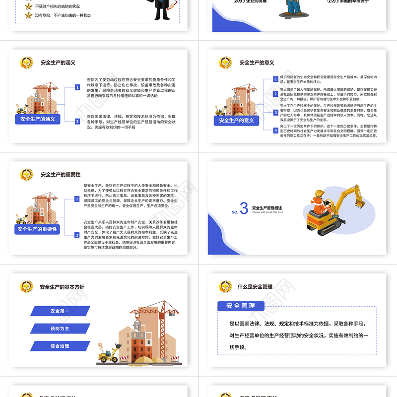 2019年第十八个全国安全生产月清新简约蓝色安全生产月PPT模板