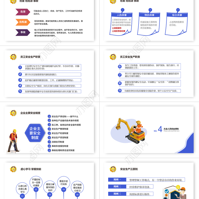 2019年第十八个全国安全生产月清新简约蓝色安全生产月PPT模板