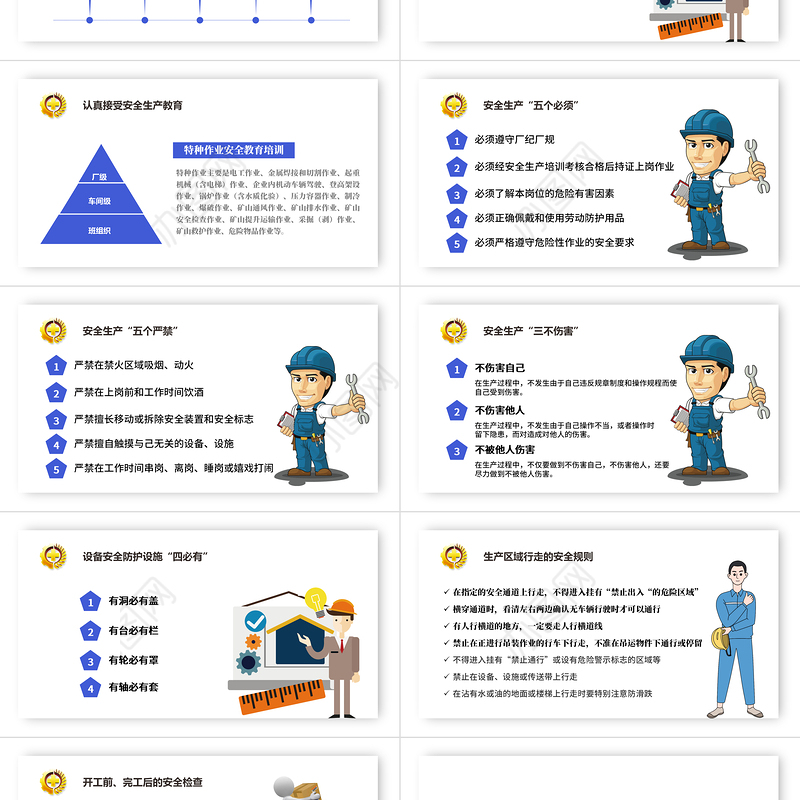 2019年第十八个全国安全生产月清新简约蓝色安全生产月PPT模板